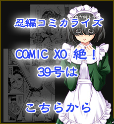COMIC XO 絶! 39号